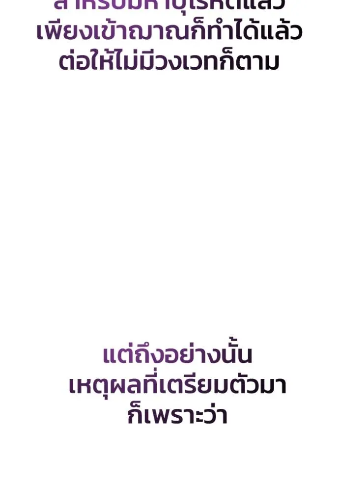 Superhuman Battlefield เกมของยอดมนุษย์ ตอนที่ 121 หน้า 31