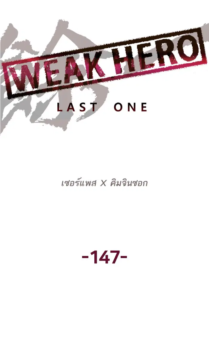 Weak Hero ตอนที่ 147 หน้า 32