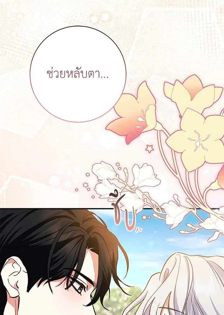 The Villain’s Match Is Too Perfect – คู่ดูตัวของนางร้ายเพอร์เฟกต์เกินไป ตอนที่ 51 หน้า 93