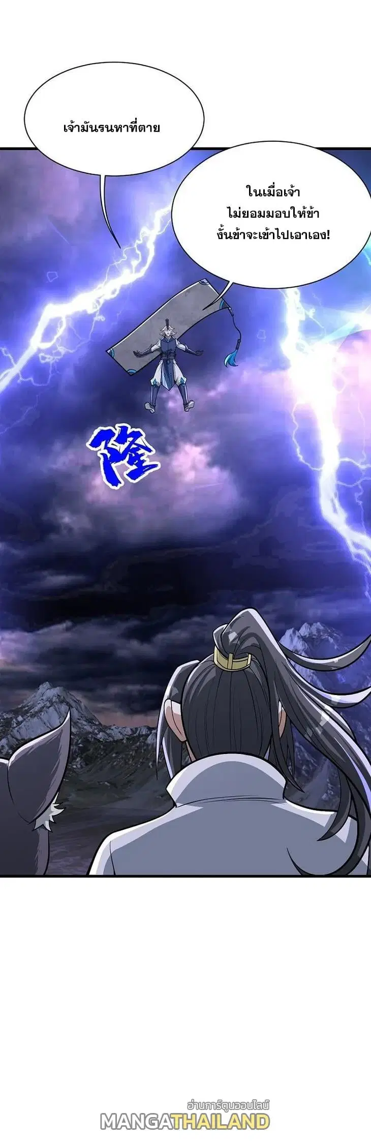 Matchless Emperor ตอนที่ 357 หน้า 27