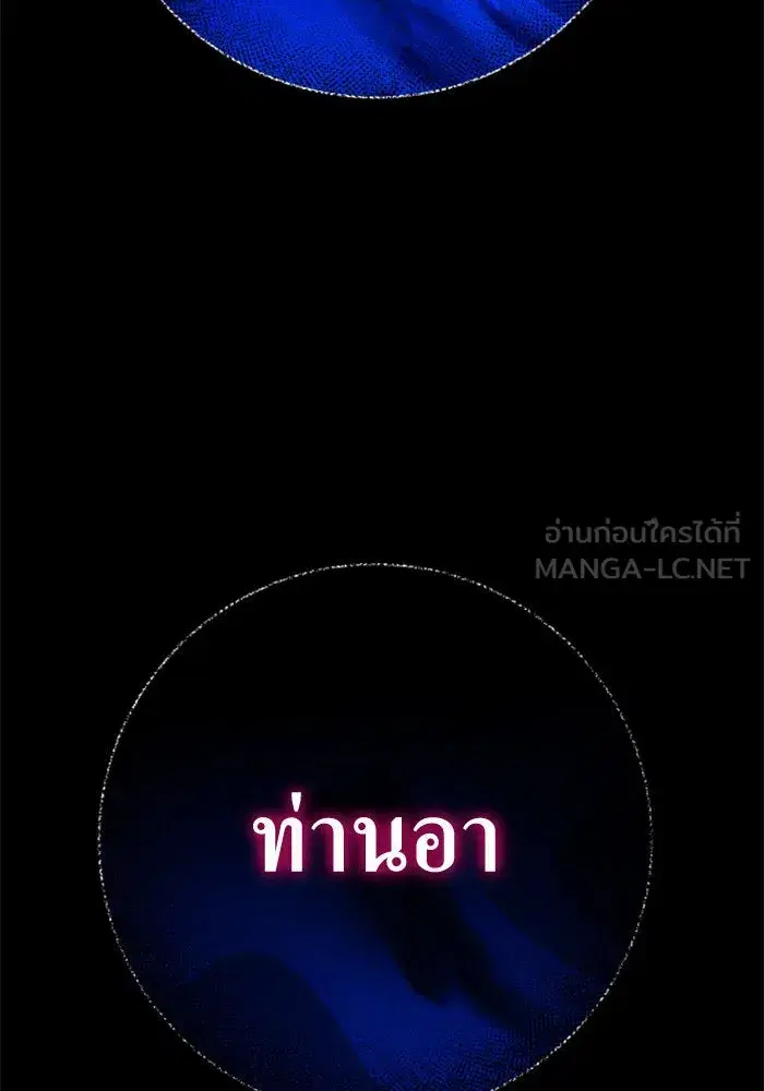 Your Throne ตอนที่ 140 หน้า 195
