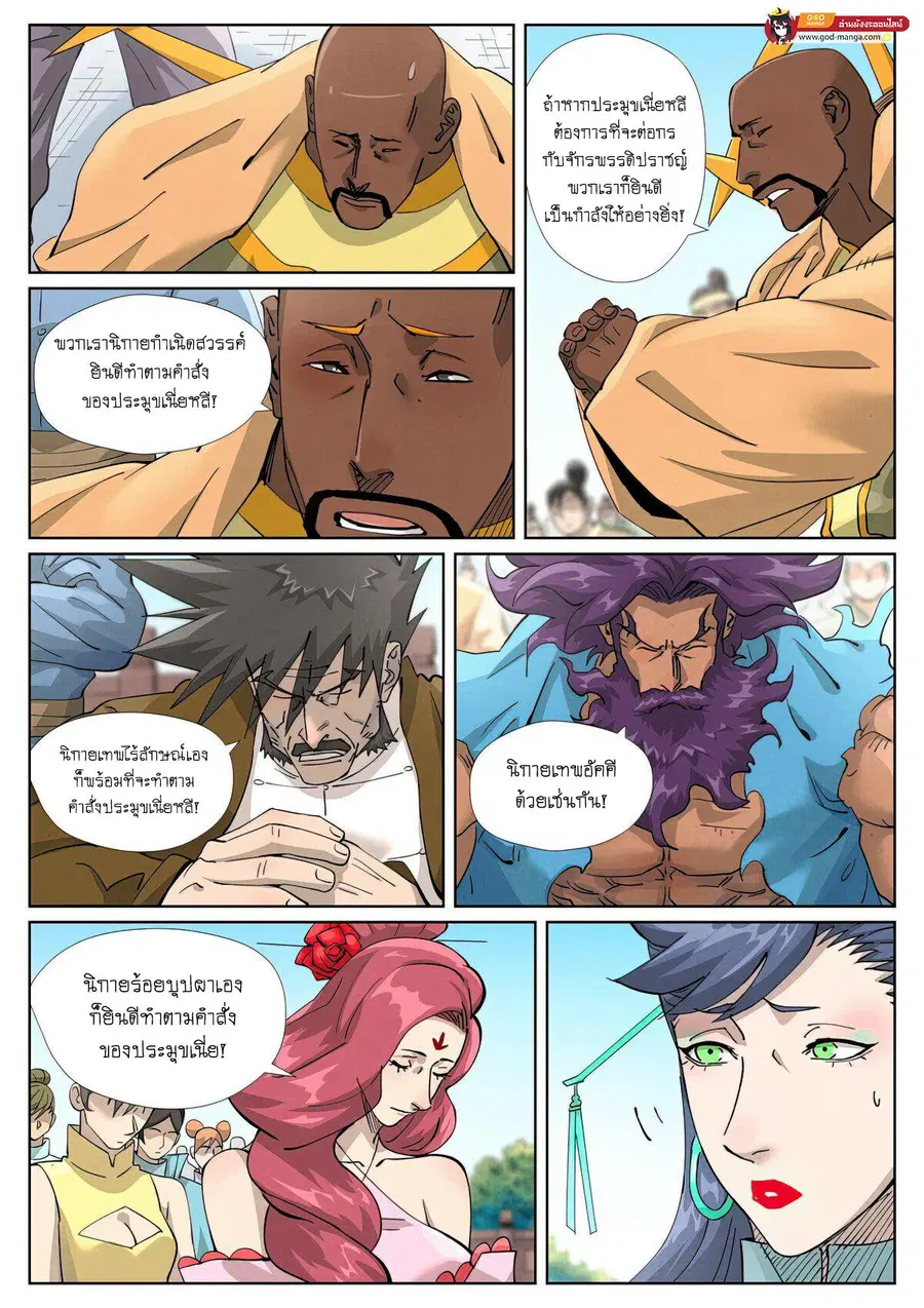 Tales of Demons and Gods ตอนที่ 449 หน้า 6