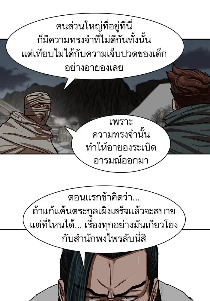 Escort Warrior ตอนที่ 211 หน้า 21