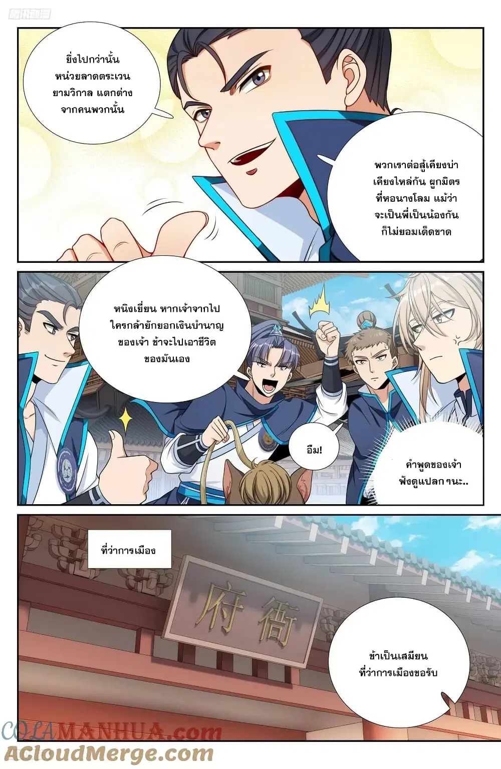 Nightwatcher ตอนที่ 233 หน้า 8