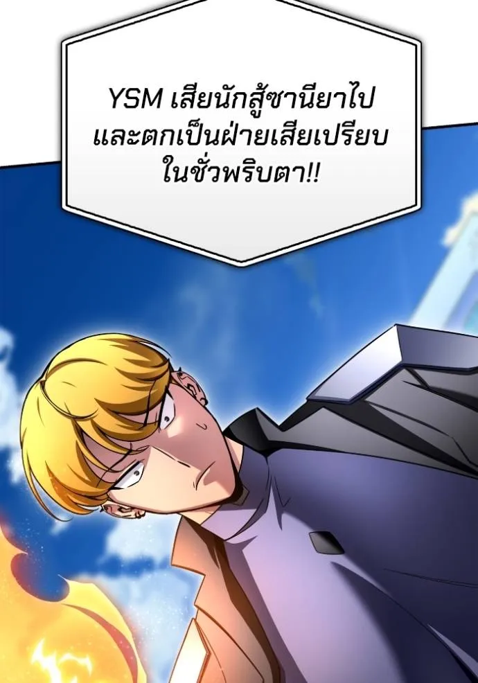 Superhuman Battlefield เกมของยอดมนุษย์ ตอนที่ 134 หน้า 143