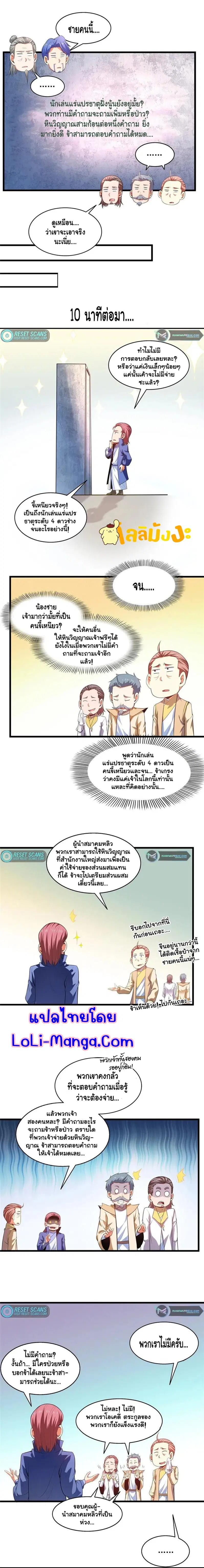 Library to Heaven’s Path ตอนที่ 210 หน้า 6