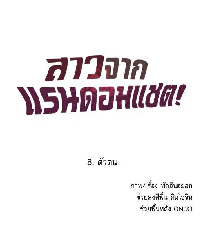 Random Chat ตอนที่ 8 หน้า 5