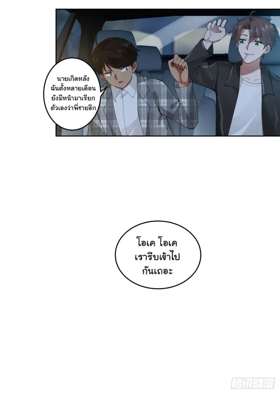 I Really Don’t Want to be Reborn ตอนที่ 186 หน้า 28