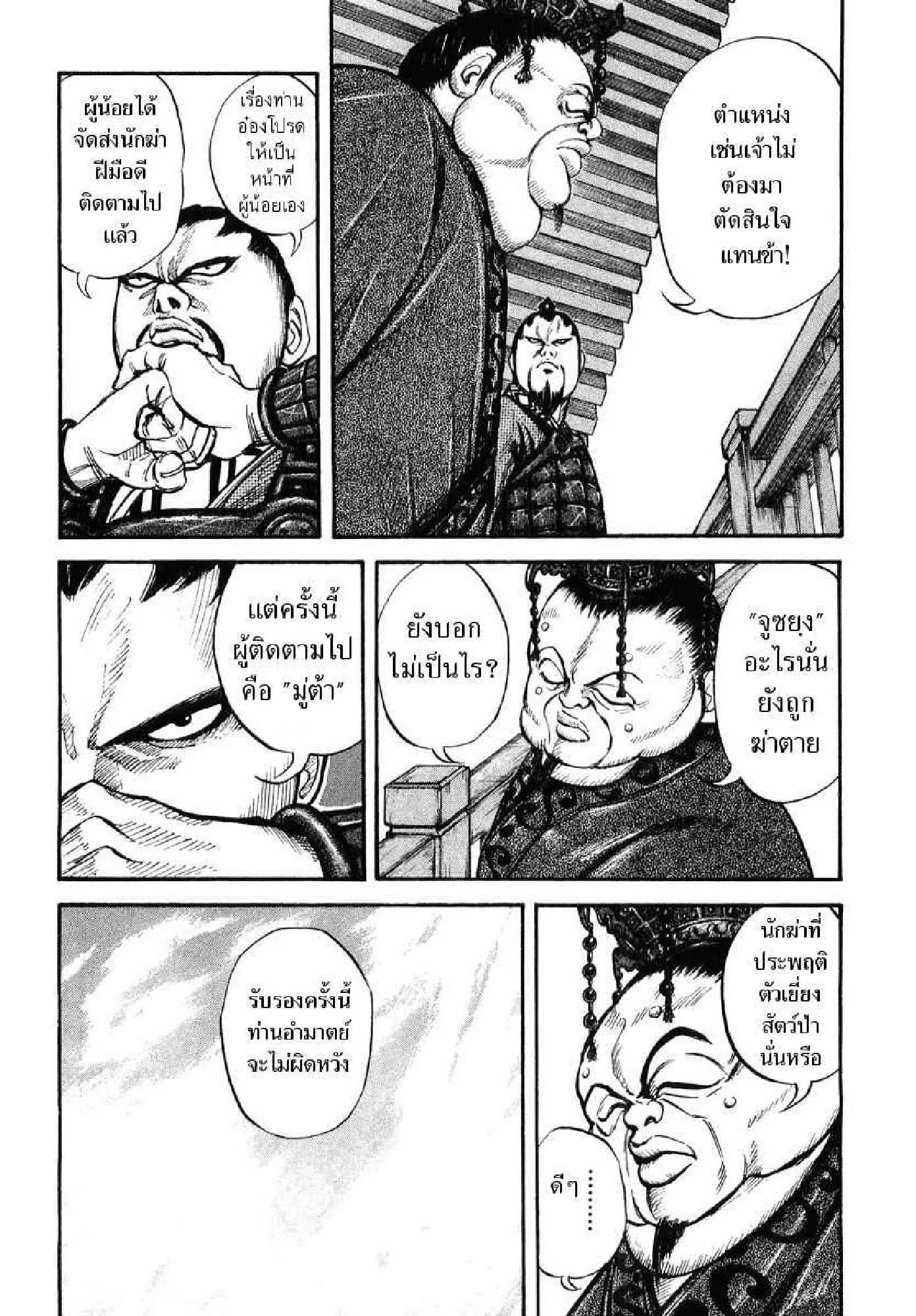 Kingdom ตอนที่ 8 หน้า 8