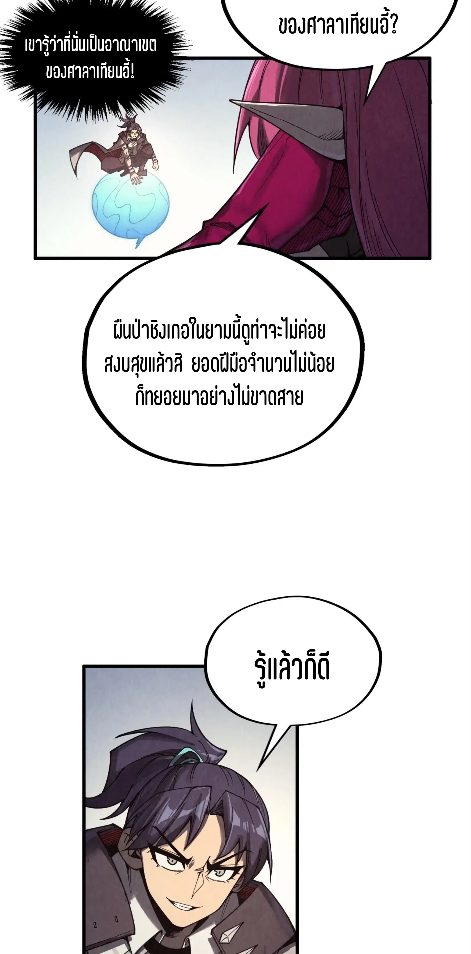 The Eternal Supreme ตอนที่ 324 หน้า 27