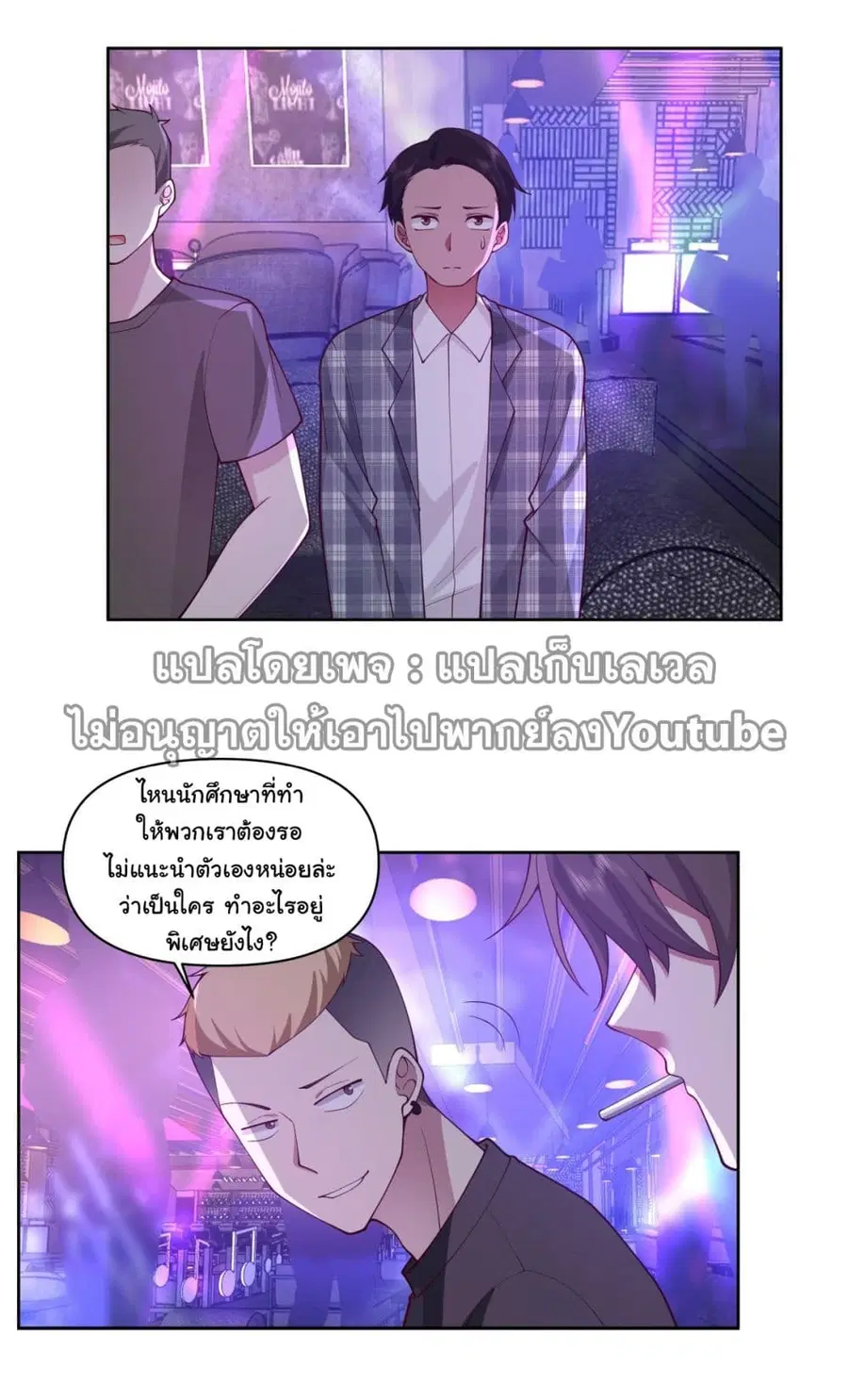 I Really Don’t Want to be Reborn ตอนที่ 98 หน้า 25