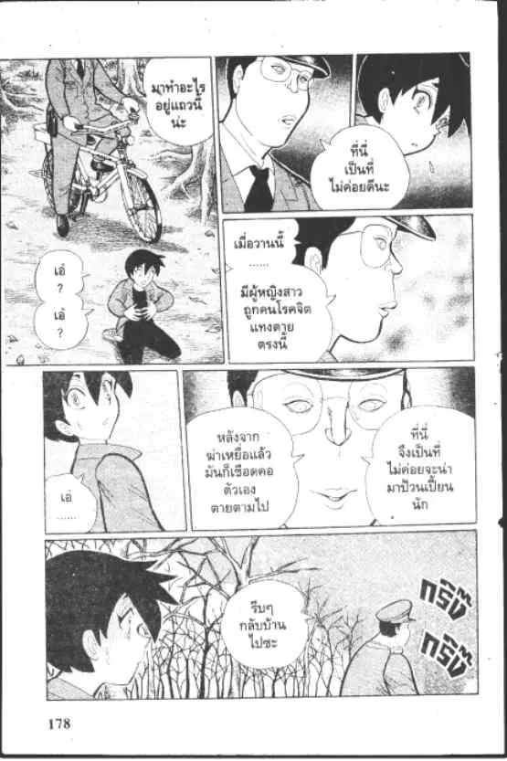 Gakkou Kaidan ตอนที่ 193 หน้า 4