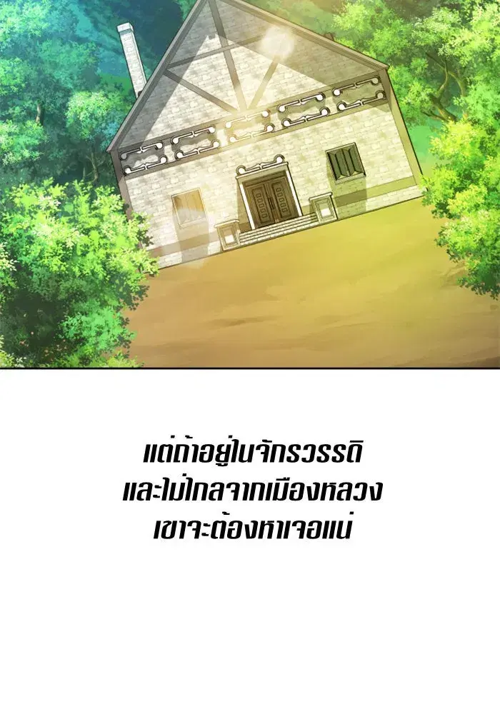 Your Throne ตอนที่ 72 หน้า 106
