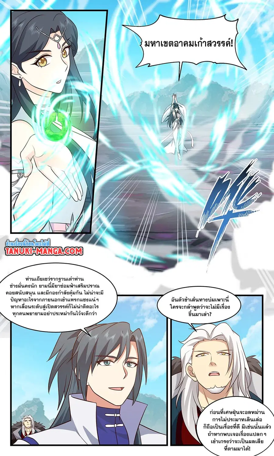 Martial Peak ตอนที่ 2861 หน้า 8