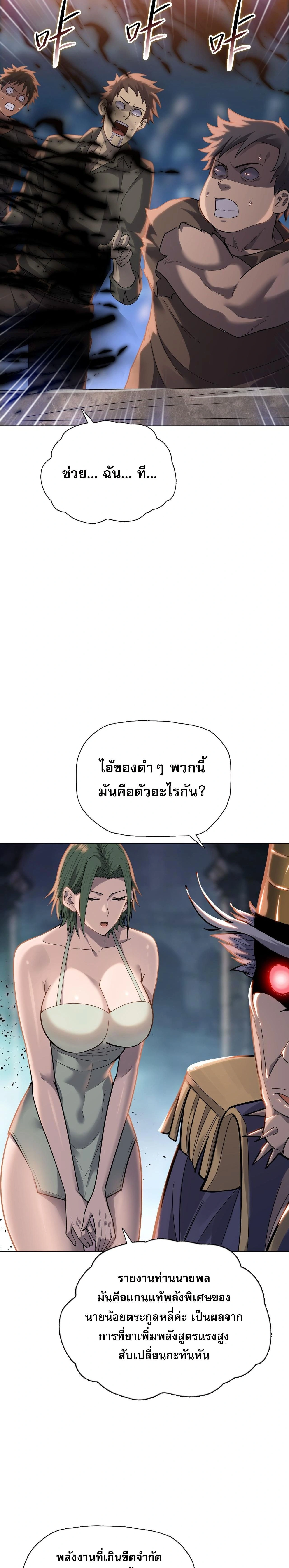 The Doomsday Cruel Man: The Ending of Hoarding Trillions of Supplies at the Beginning – ผู้โหดเหี้ยมวันโลกาวินาศ : กักตุนเสบียงนับล้านล้าน ตอนที่ 120 หน้า 2