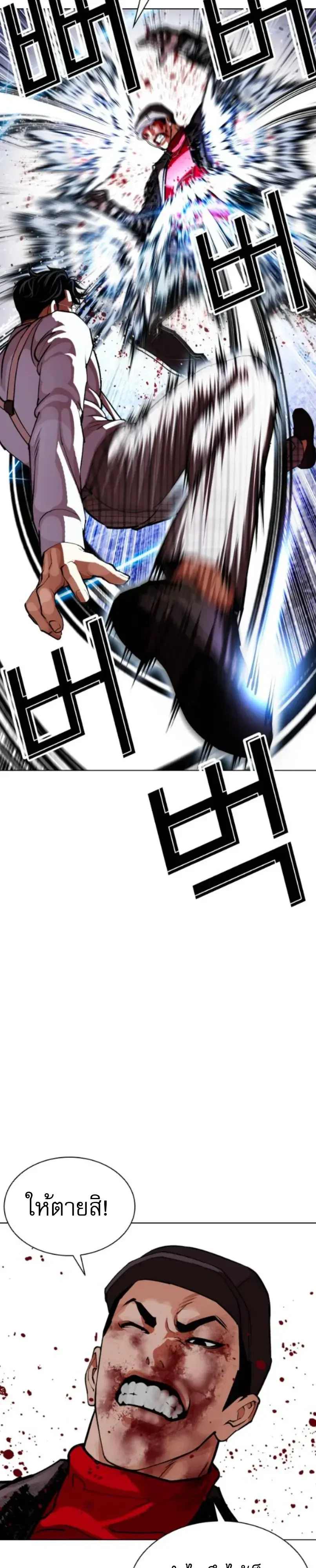 Lookism ตอนที่ 614 หน้า 11