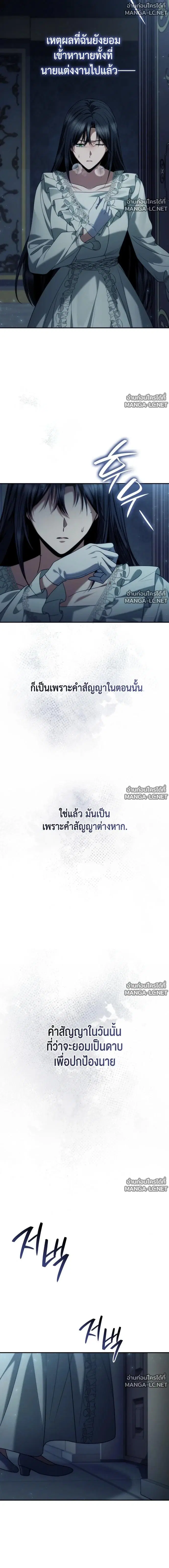 I Am the Queen in This Life ตอนที่ 199 หน้า 18