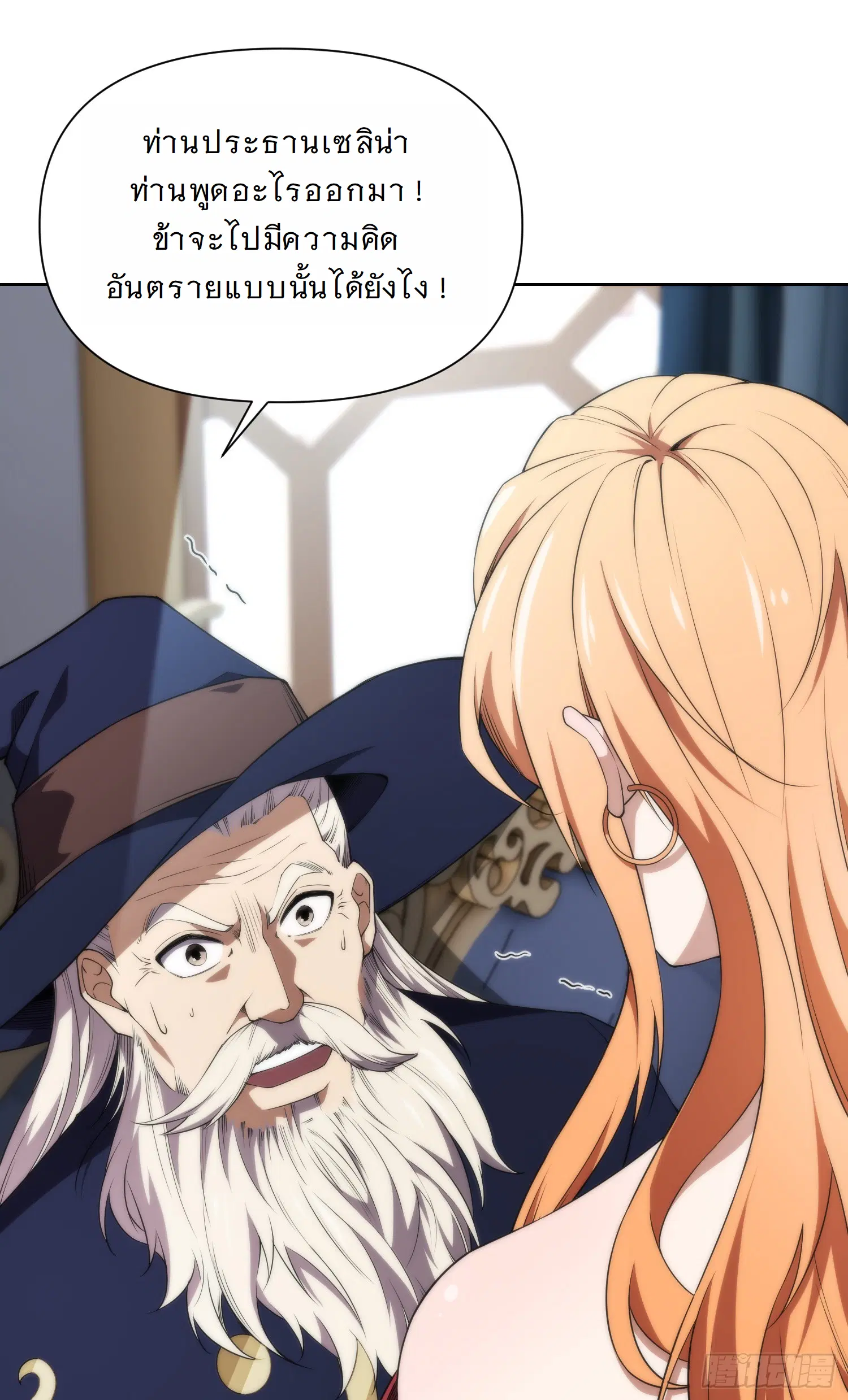 Forging an Industrial Empire in a Magical World – ก่อร่างสร้างจักรวรรดิอุตสาหกรรมในโลกเวทมนตร์ ตอนที่ 10 หน้า 2