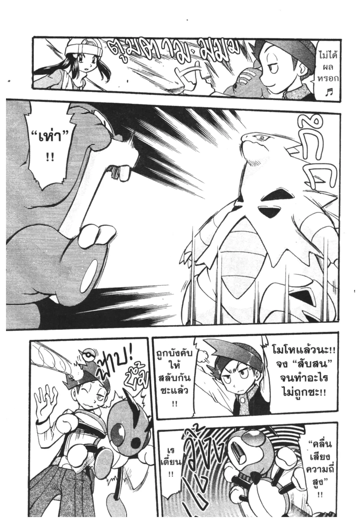 Pokémon ตอนที่ 427 หน้า 15