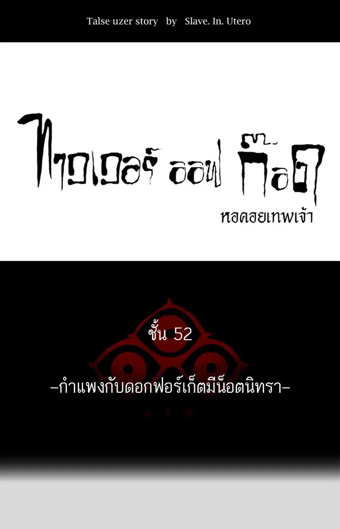 Tower of God ตอนที่ 457 หน้า 12