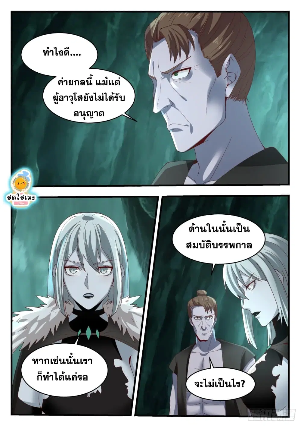 Martial Peak ตอนที่ 1200 หน้า 7