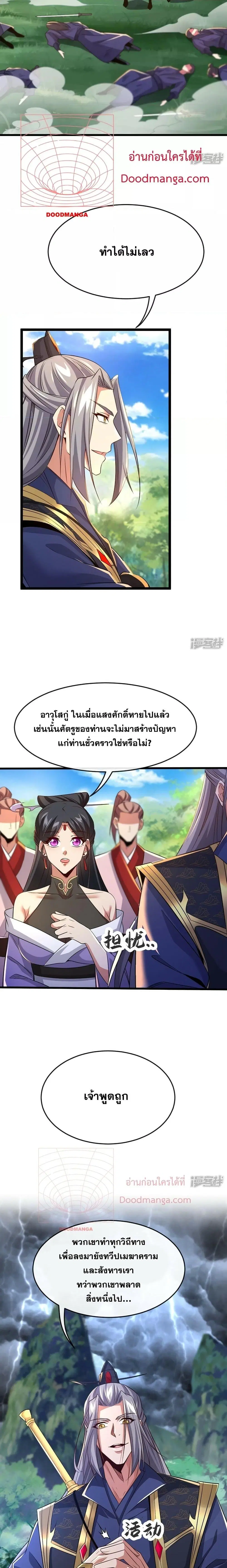 The Ten Great Emperors At The Beginning Are All My Apprentices ตอนที่ 68 หน้า 13