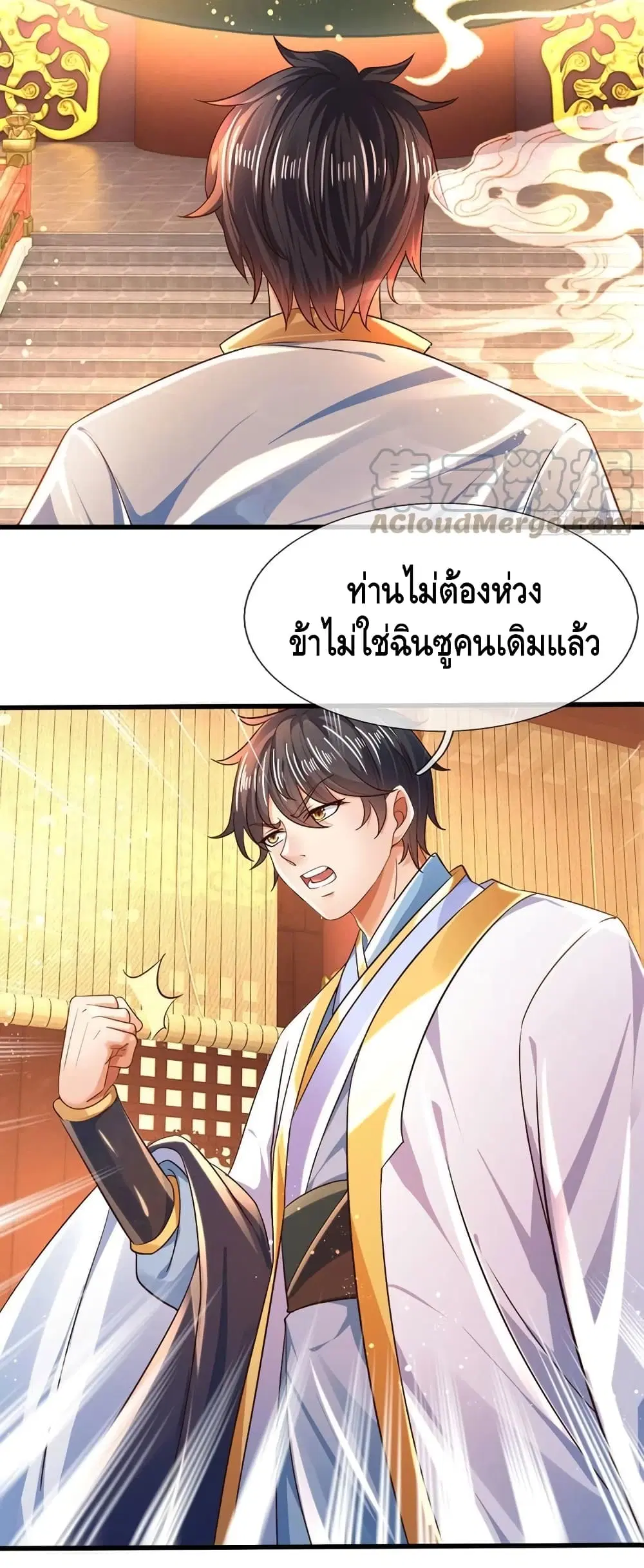 Opening to Supreme Dantian ตอนที่ 96 หน้า 9