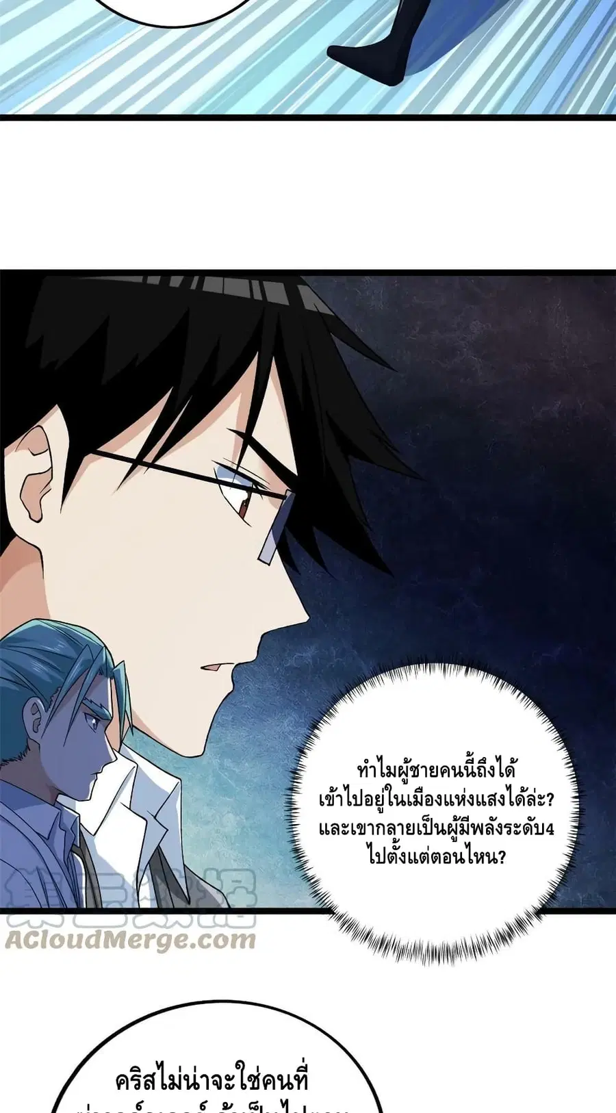 I Have 999 Skills ตอนที่ 181 หน้า 24