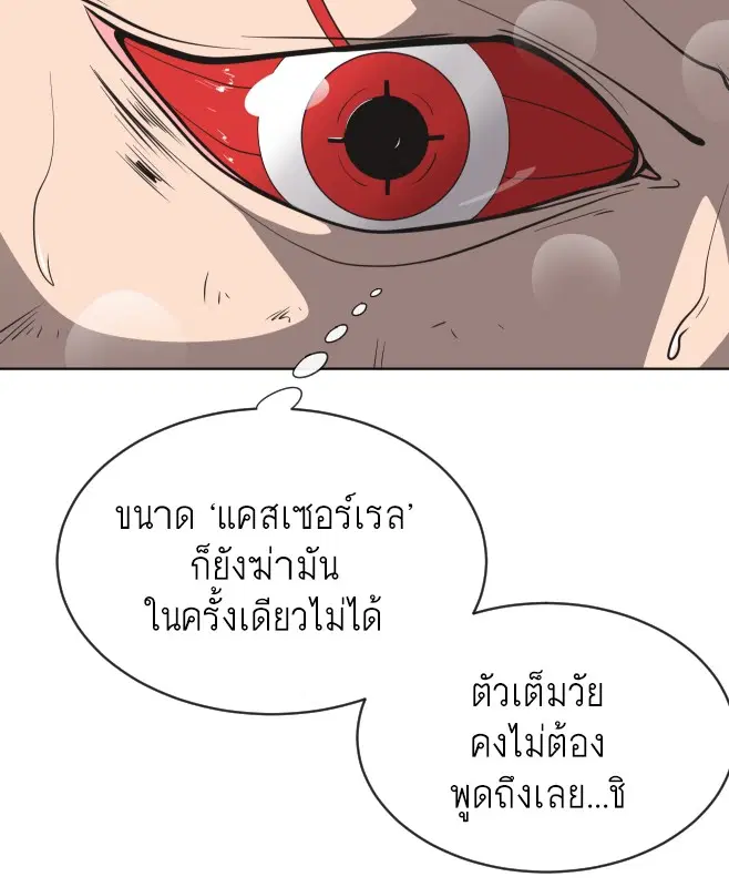 Superhuman Era ตอนที่ 24 หน้า 92