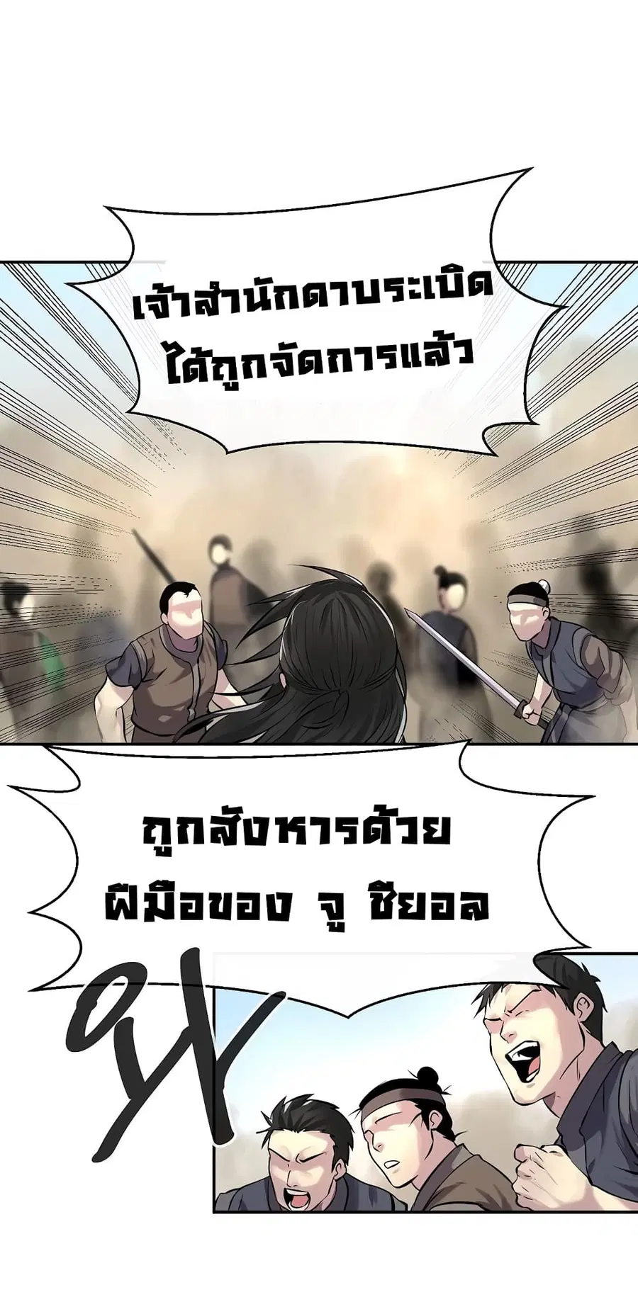Volcanic Age ตอนที่ 67 หน้า 43