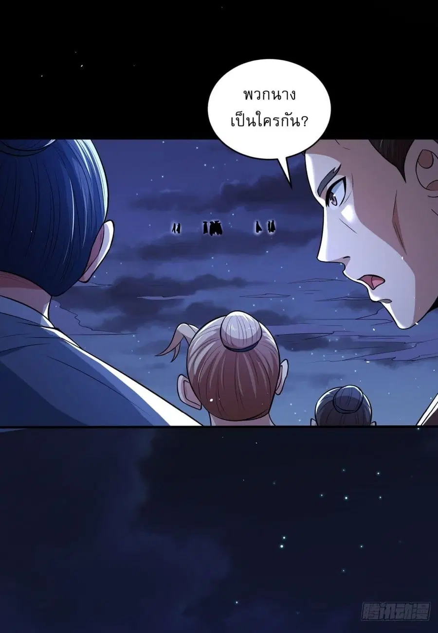 God of Martial Arts ตอนที่ 555 หน้า 26