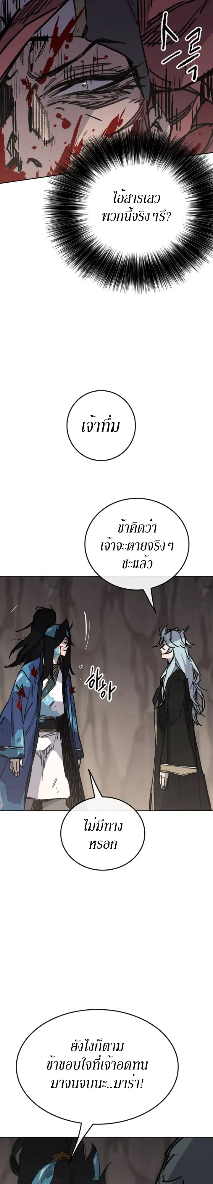 The Undefeatable Swordsman ตอนที่ 160 หน้า 12
