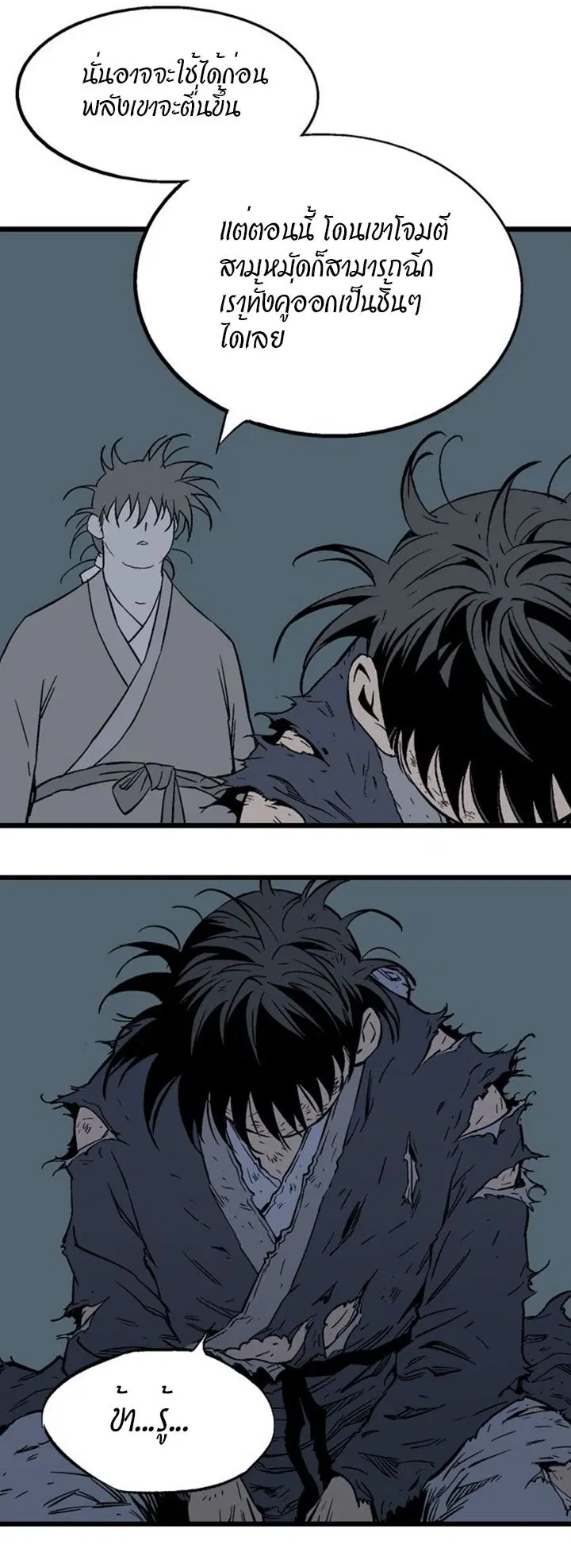 Gosu ตอนที่ 190 หน้า 11