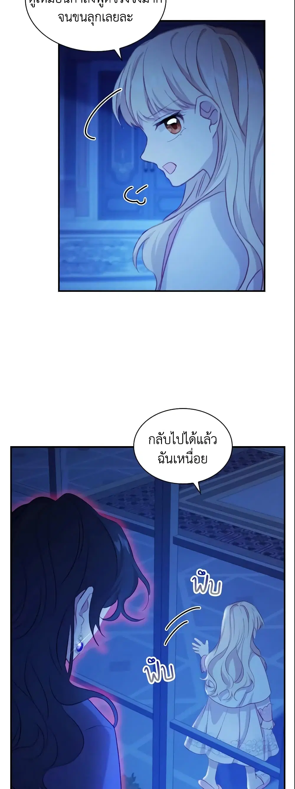 The Beloved Little Princess ตอนที่ 60 หน้า 29