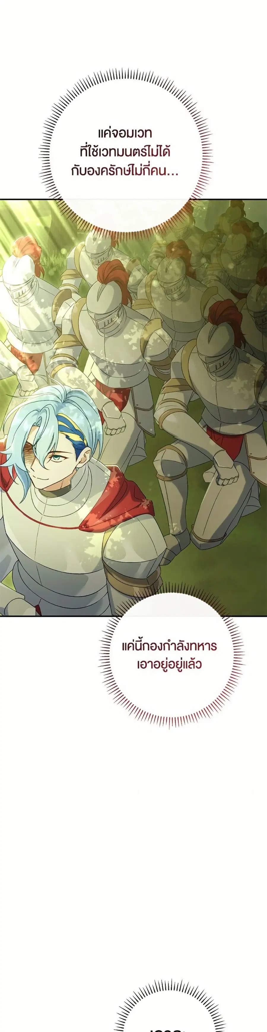 The Villain’s Match Is Too Perfect – คู่ดูตัวของนางร้ายเพอร์เฟกต์เกินไป ตอนที่ 85 หน้า 33