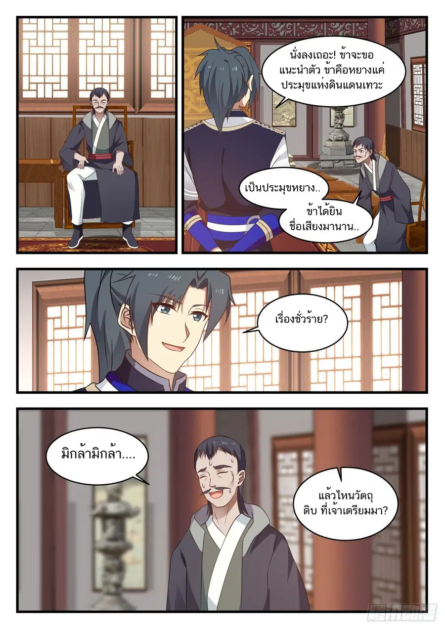 Martial Peak ตอนที่ 746 หน้า 6