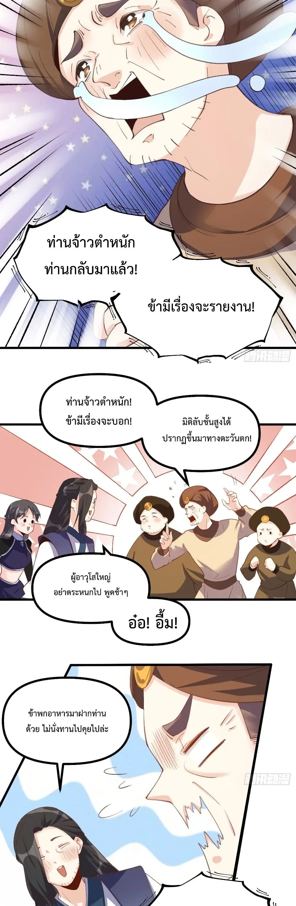 It Turns Out That I Am A Big Cultivator ตอนที่ 44 หน้า 22