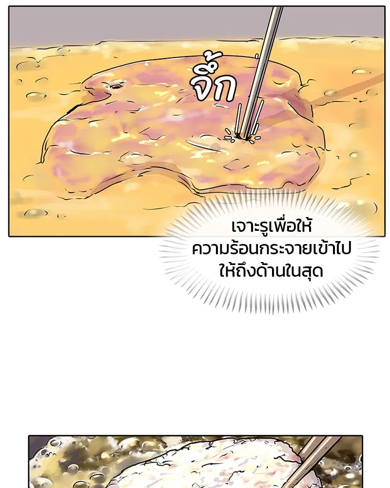 Kitchen Soldier ตอนที่ 7 หน้า 45