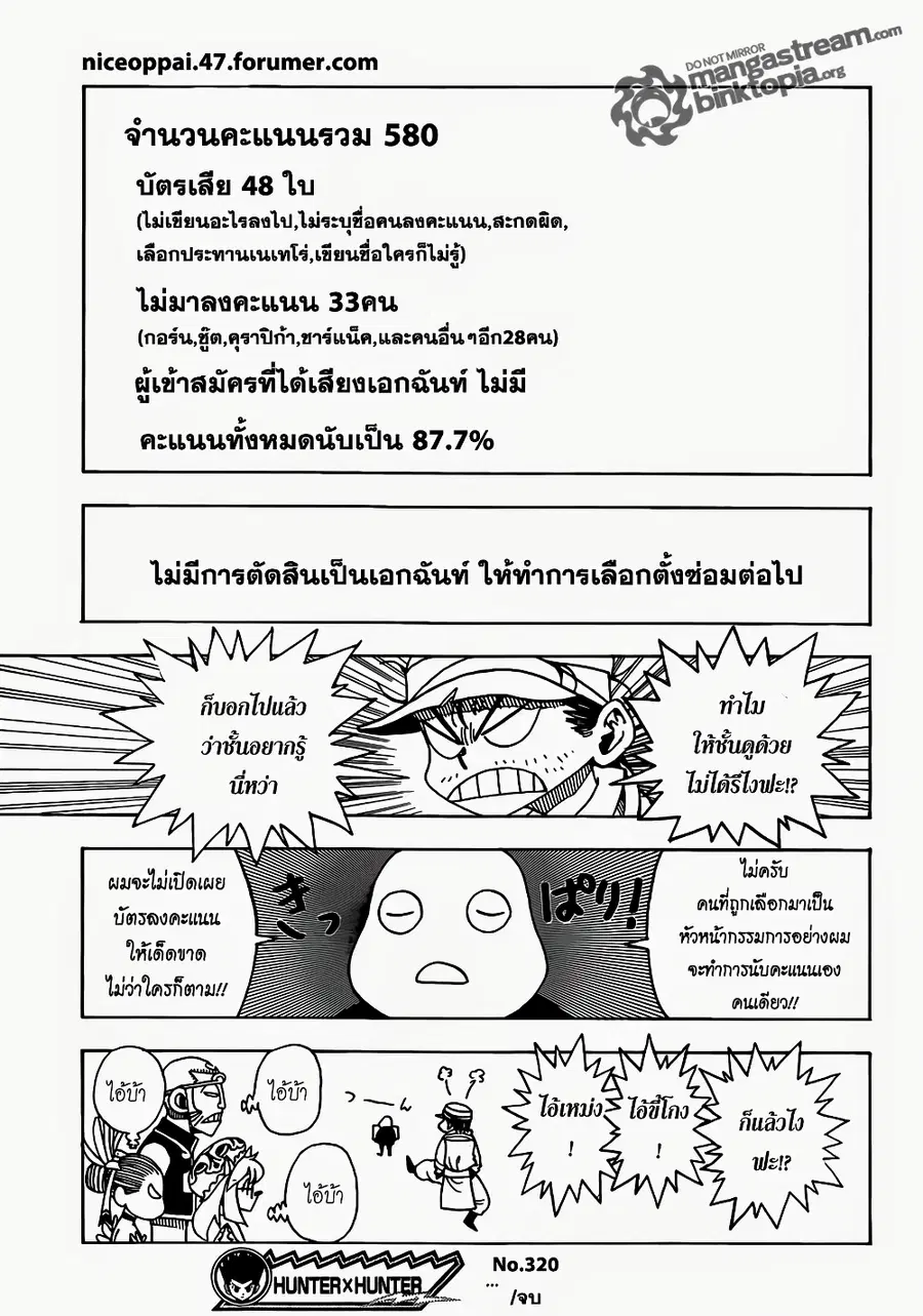 Hunter x Hunter ตอนที่ 320 หน้า 9