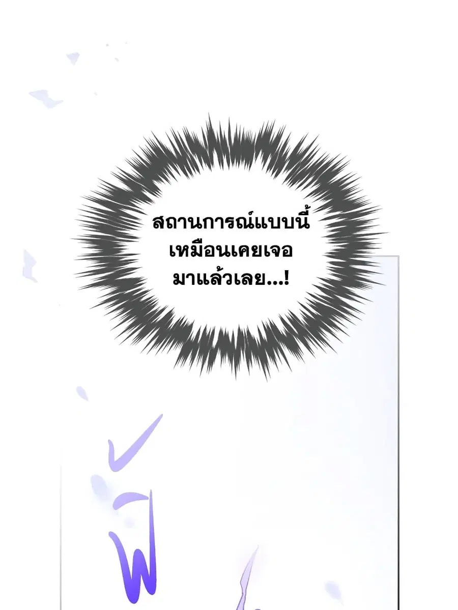Death Is The Only Ending For The Villainess ตอนที่ 107 หน้า 59