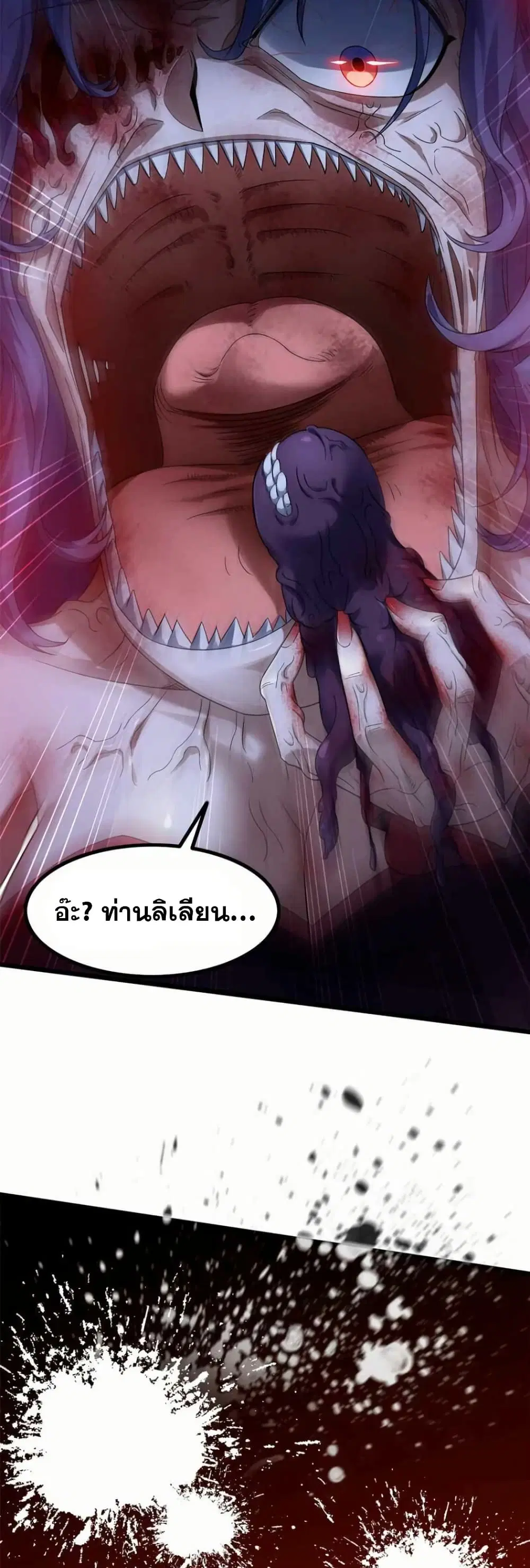 My Wife is a Demon Queen ตอนที่ 359 หน้า 24