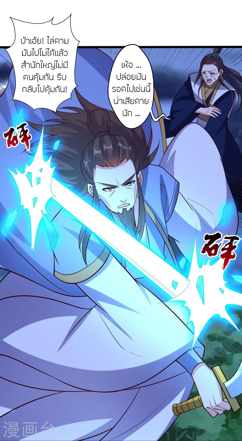 Banished Disciple’s Counterattack ราชาอมตะผู้ถูกขับไล่ ตอนที่ 433 หน้า 30