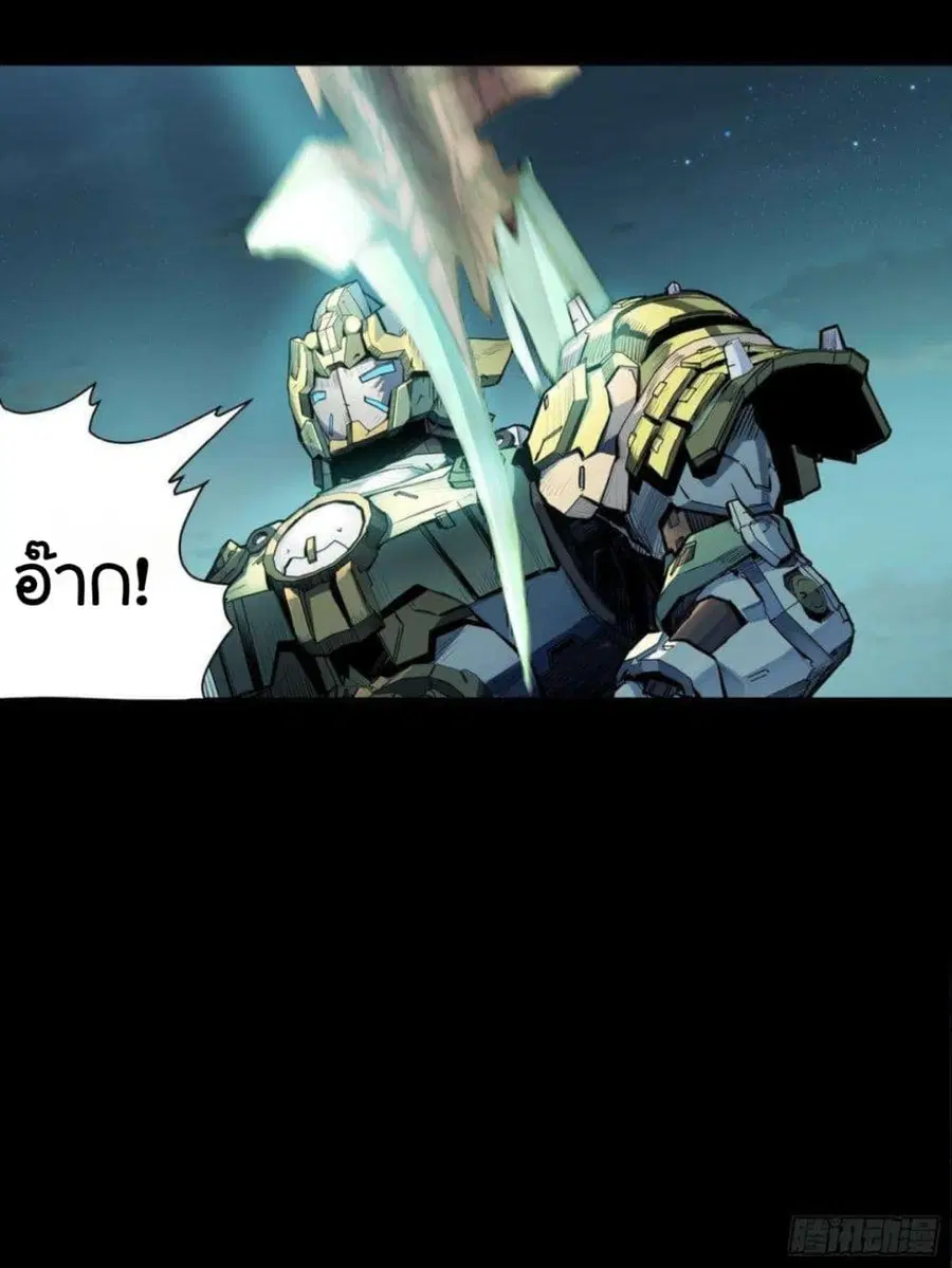 Legend of Star General ตอนที่ 103 หน้า 66