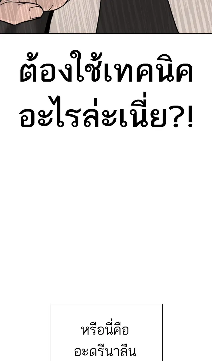 How to Fight ตอนที่ 23 หน้า 117