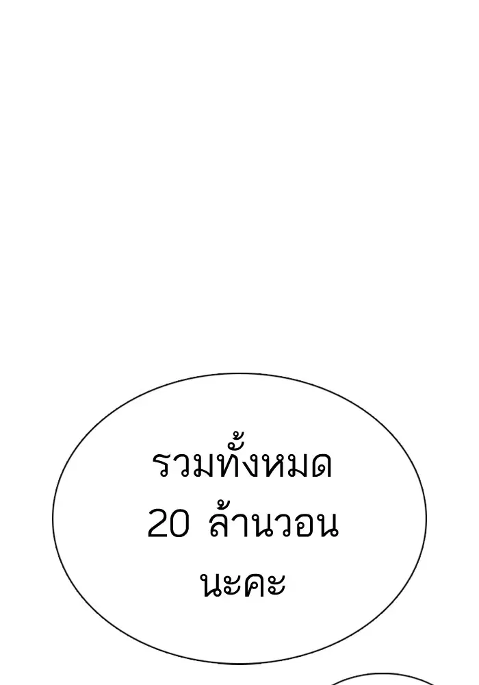 How to Fight ตอนที่ 27 หน้า 54