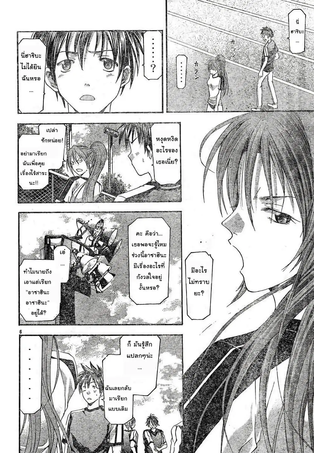 Suzuka ตอนที่ 81 หน้า 6