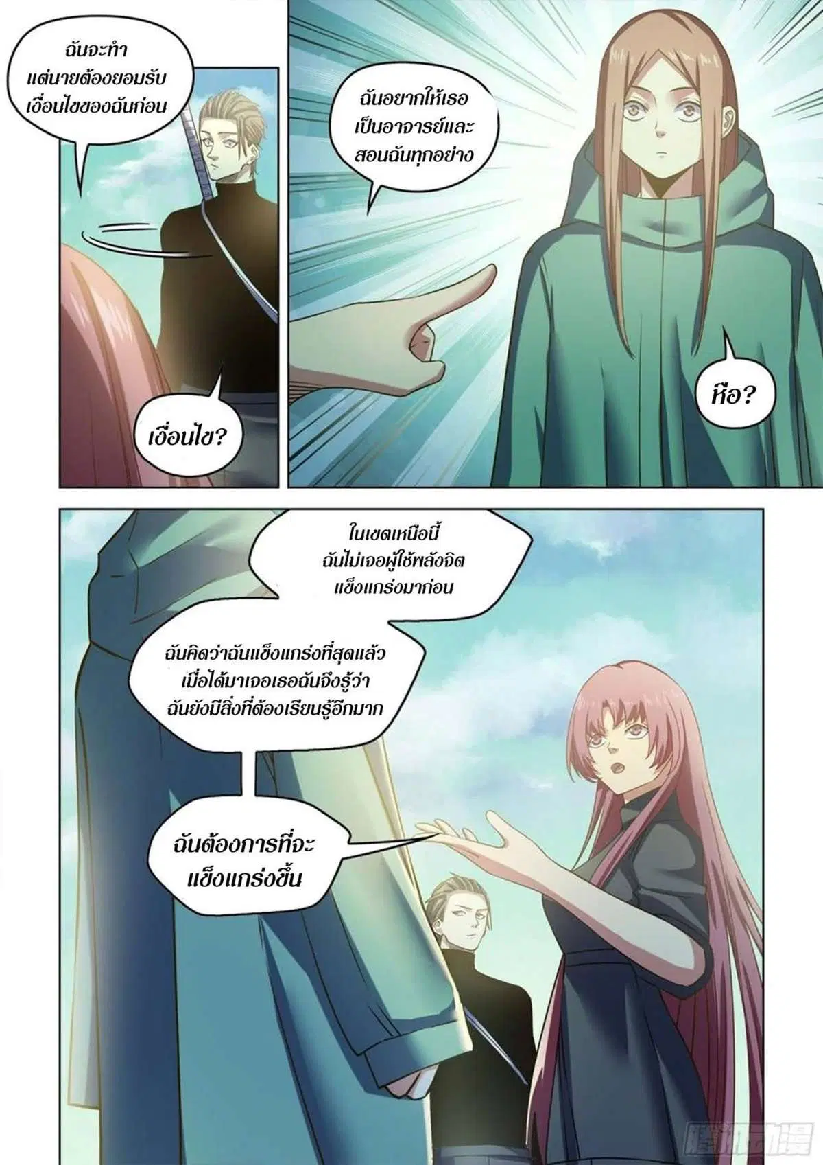 The Last Human ตอนที่ 516 หน้า 10
