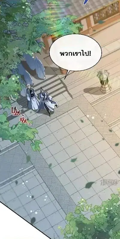 The Ten Great Emperors At The Beginning Are All My Apprentices ตอนที่ 142 หน้า 25