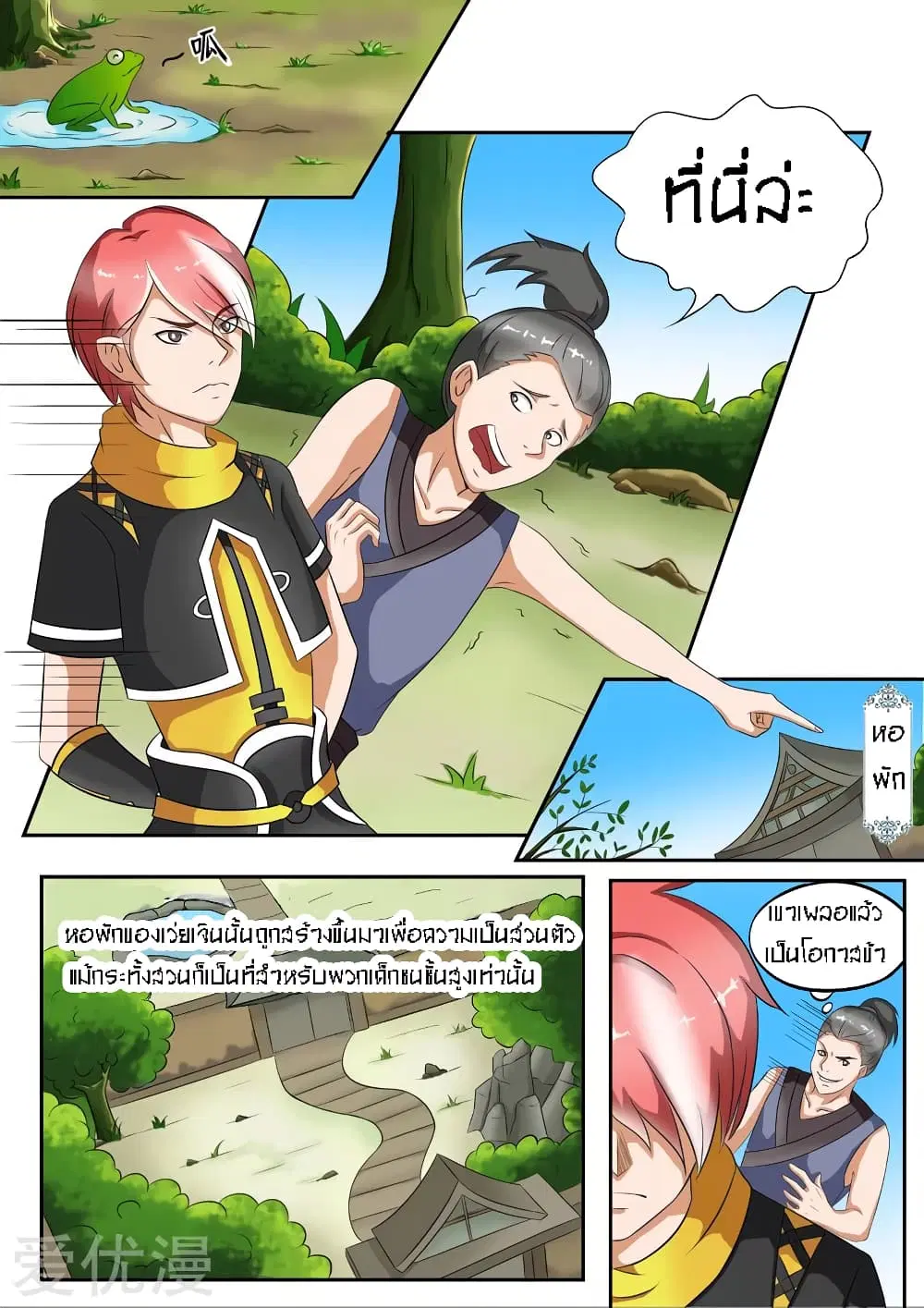 Martial Master ตอนที่ 36 หน้า 9