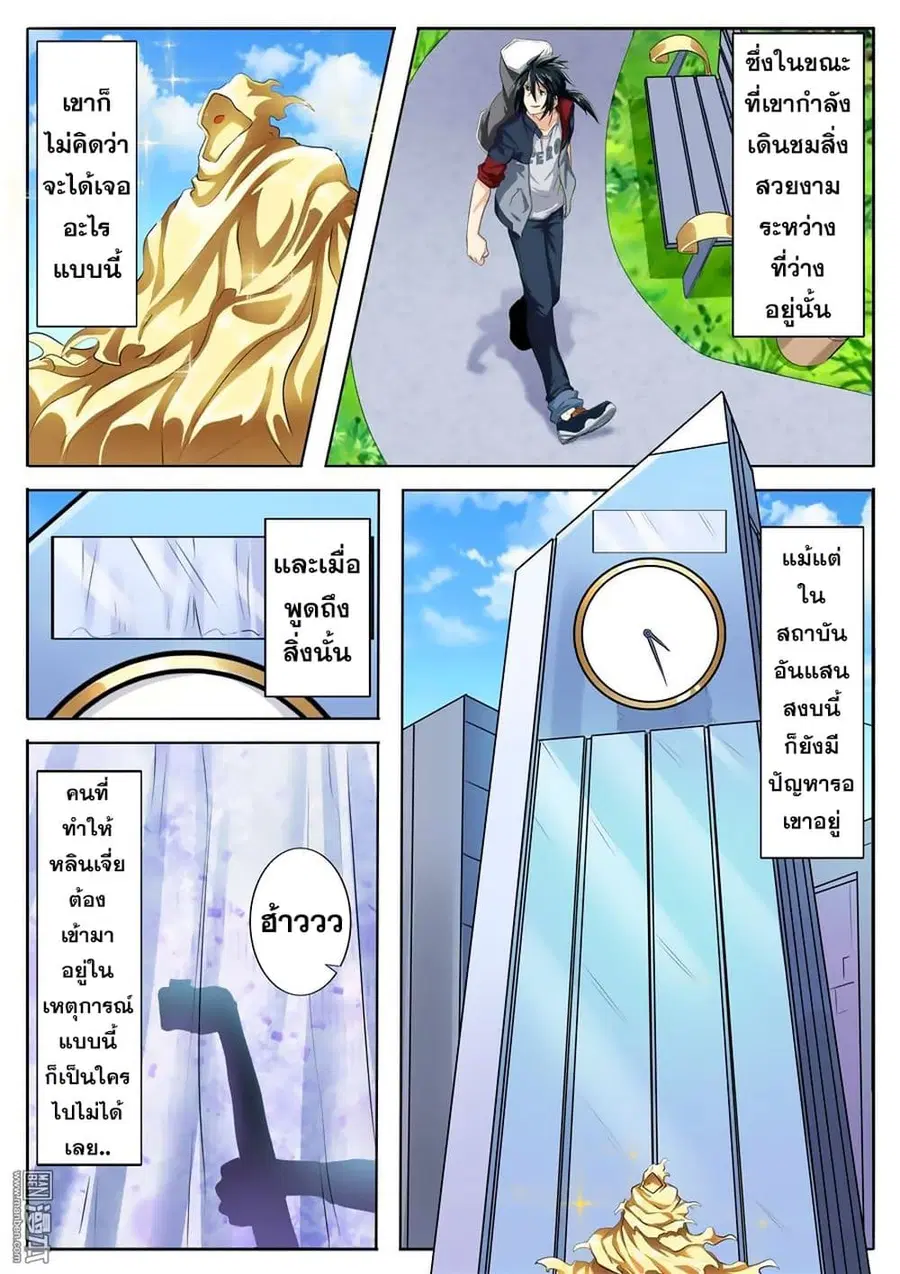 Hero? I Quit A Long Time Ago ตอนที่ 79 หน้า 4